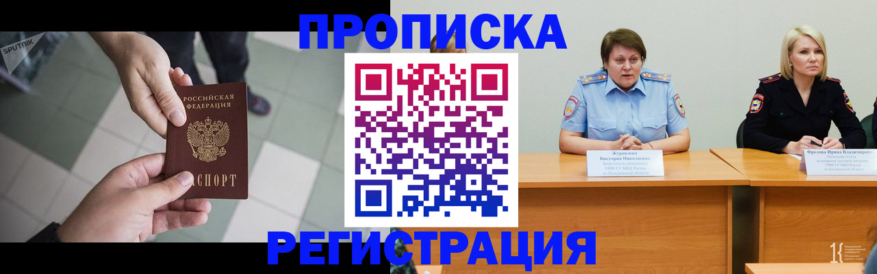 прописка штамп в Алуште