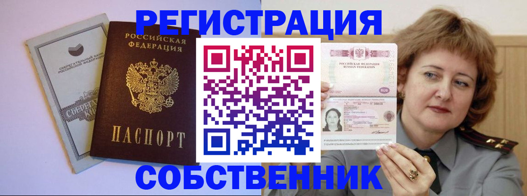 временная регистрация для всех в Алуште